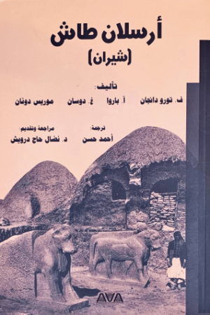 أرسلان طاش (شيران) - ف تورو دانجان - كتب عربية - تاريخ