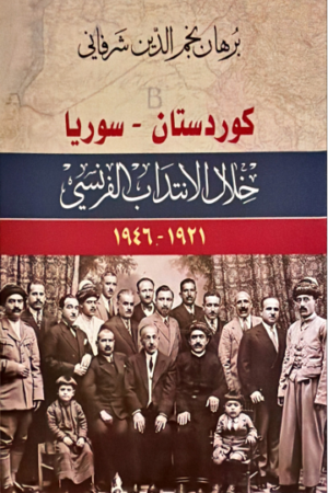 كورستان - سوريا