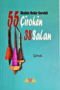 55Çîroken 35 Salan - Şahîn Bekir Soreklî - pirtûkên kurdî -çîrok